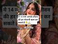 जो ये 14 नाम लेता है, उसकी हर इच्छा पूरी होती है 😍🙏 | #shorts #bhakti #radharani #shortsfeed