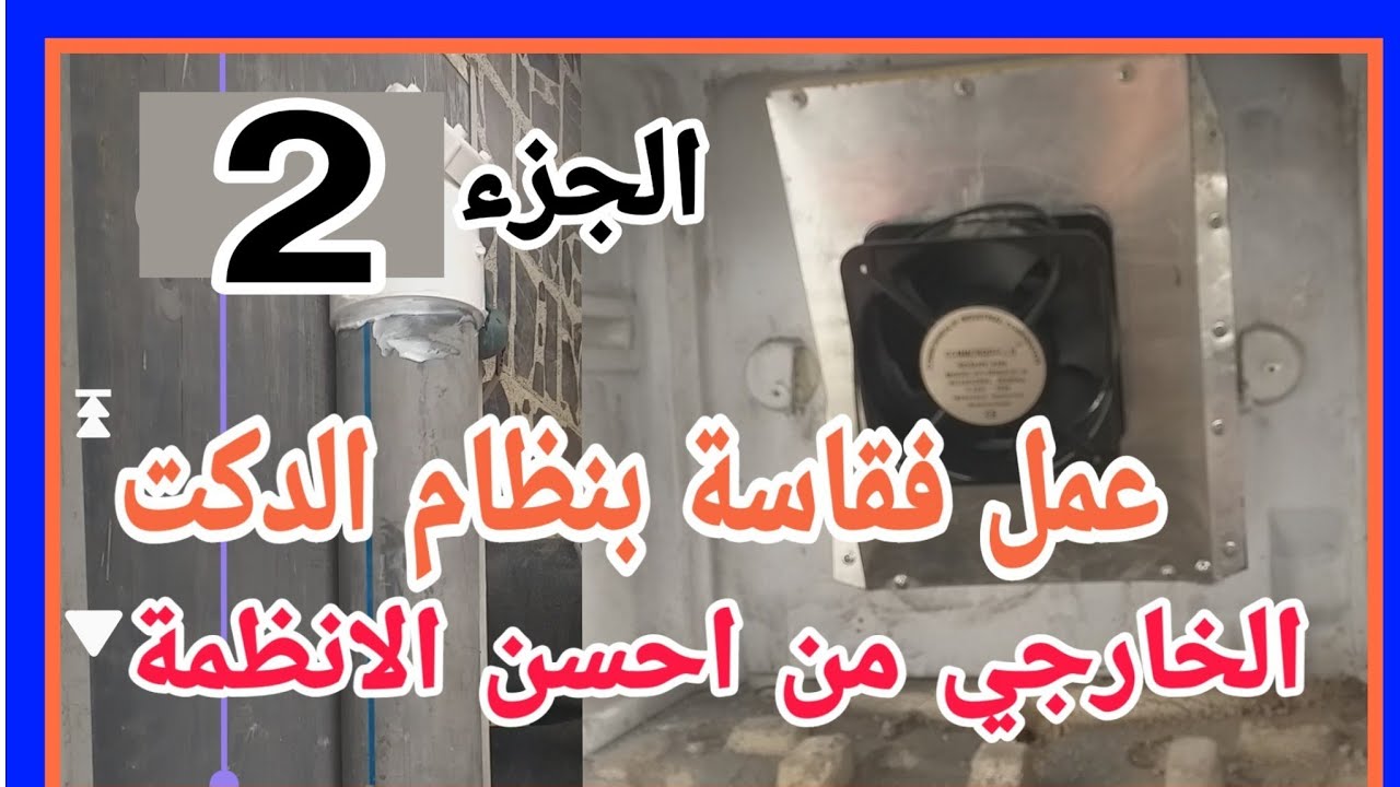ربط متحكم الفقاسة الجزء الثاني