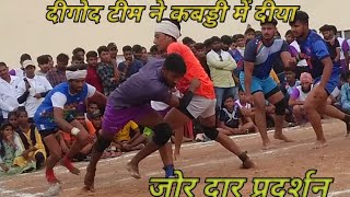 DIGOD TEEM KA JORDAAR PRDARTION IN KABDDI MATCH