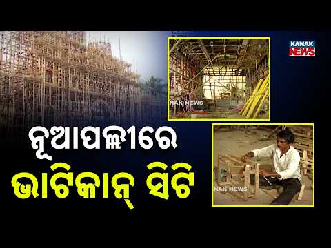 ନୂଆପଲ୍ଲୀରେ ଭାଟିକାନ୍‌ ସିଟି | Vatican City In BBSR! Nayapalli Durga Puja Pandal Set To Steal The Show