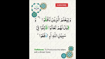 Learn Tajweed of Surah Al-Imran 166-167 (آيات الحفظ) سورة العمران - تعلم التجويد - Rules + Practice