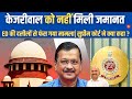        arvind kejriwal arrest update no relief from supreme court