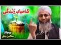 Kamyab Zindagi - Mufti Ayoub Sahab