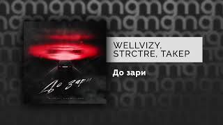 Wellvizy, Strctre, Такер - До Зари