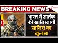 Breaking News: भारत में आतंक की खालिस्तानी साजिश का खुलासा
