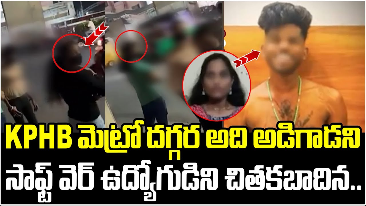 Software Employee incident at KPHB Metro Station Latest Updates | Hyderabad | ManamTv Telugu