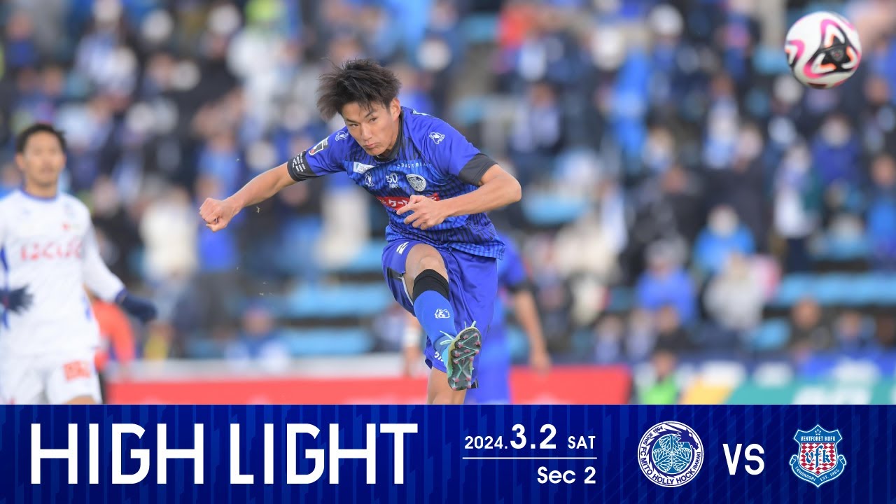 11/11 ヴァンフォーレ甲府vs水戸ホーリーホック ハイライト】第2節 水戸ホーリーホック vs. ヴァンフォーレ甲府 - YouTube