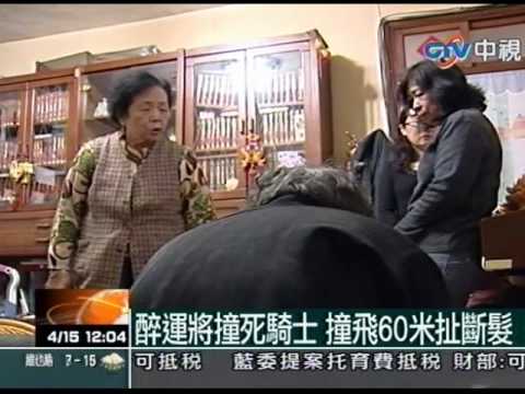 醉運將撞死騎士 撞飛60米扯斷髮