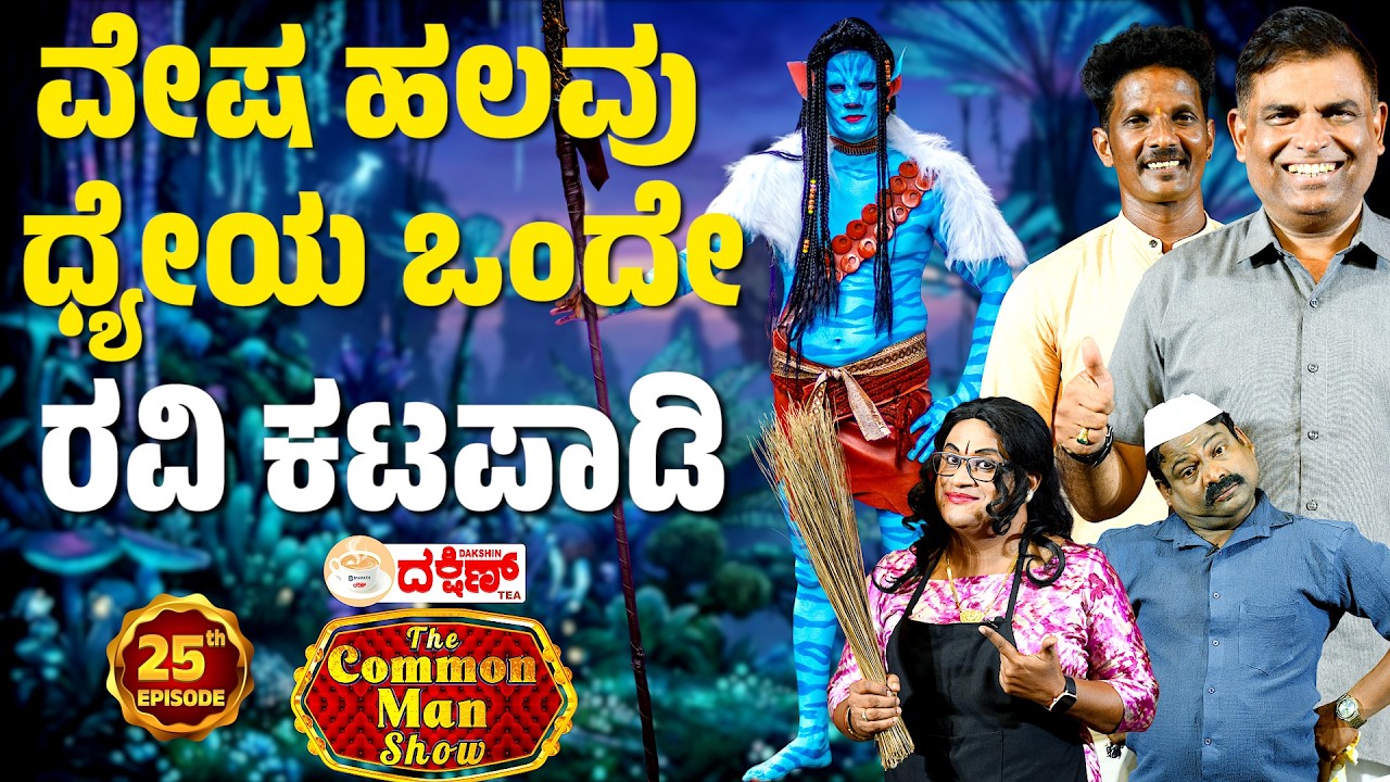 Tulu Show: The Inspiring Story of Ravi Katpadi│The Common Man Show│Daijiworld TV