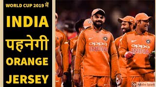 World Cup 2019 : India Will Wear Orange jersey : TUS