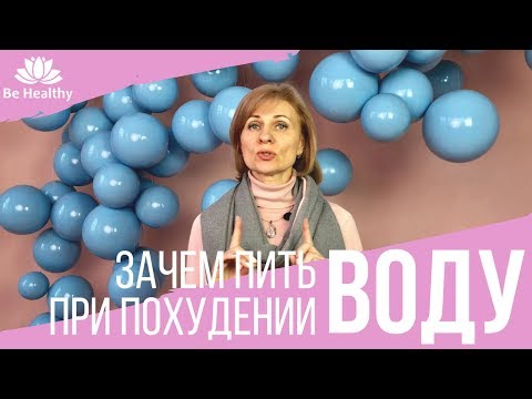 СКОЛЬКО воды нужно пить при похудении и ЗАЧЕМ?!