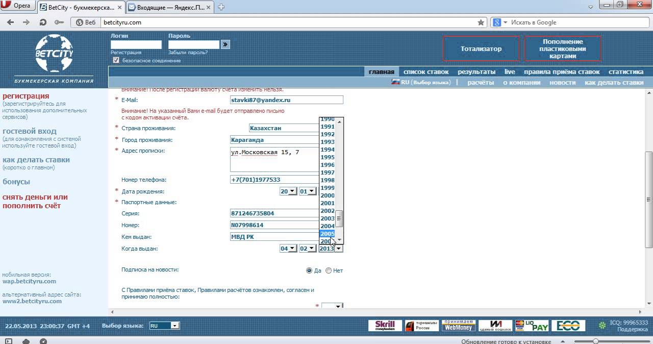Бетсити бай. Бетсити регистрация. Как поставить в Бетсити. Бетсити гостевой счет логин пароль.