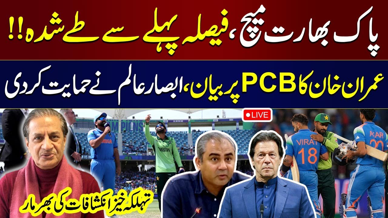 Champions Trophy 2025: PAK vs IND | Absar Alam Bashes PCB and Pak Team ...