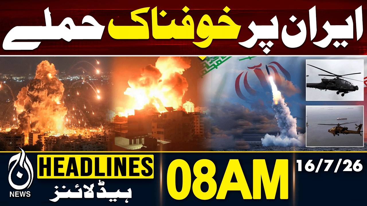 US IRAN WAR | US attacks Iran for fifth day | 08AM HEADLINES 16JULY 2026 | PAKISTAN NEWS