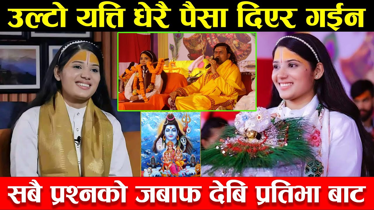 देबि प्रतिभाले उल्टो लाखौ पैसा दिएर गएकी छिन सबै आरोपको जबाफ दिदै छिट्टै आउछु भन्दै रुदै गईन देबि