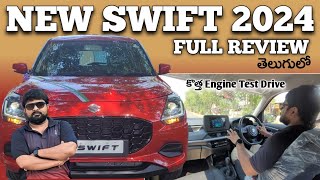 కొత్త Swift 2024 Full Review 🔥 Test Drive 👍 ఇది మైలేజ్ మిషన్! 👌 Telugu car review