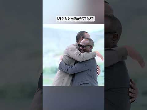 ኢትዮጵያ ታመሰግናችኋለች ETV EBC EBCDOTSTREAM