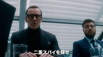 あなたの考察力が試される一級ミステリーサスペンス！映画『ブラックバッグ』 予告編