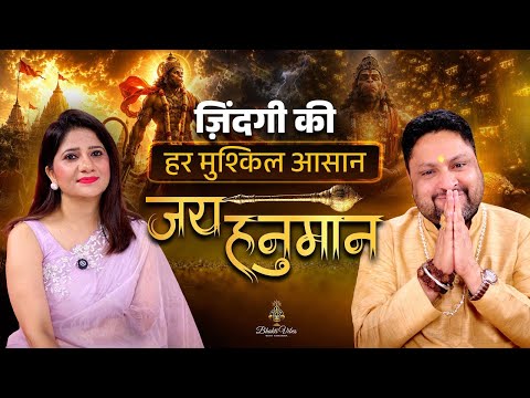 हनुमान जी कभी हारने नहीं देंगे | चमत्कारी उपाय और Powerful Lessons|