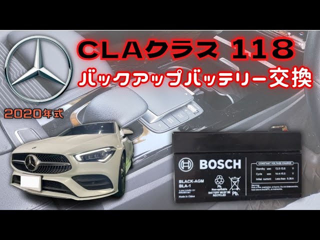 2020年式MercedesBenz・CLA180(118)のサブバッテリー（バックアップ