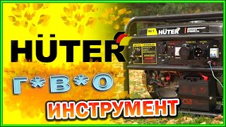 Качество Инструмента  Huter.