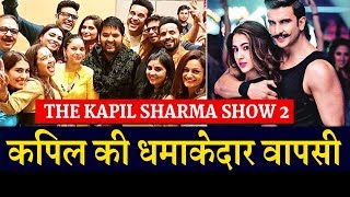 The Kapil Sharma Show 2: Simmba Ranveer singh, Sara Ali Khan & Rohit Shetty | Guest Of 2nd Episode The Kapil Sharma Show 2: Simmba Ranveer singh, Sara Ali Khan & Rohit Shetty | Guest Of 2nd Episode