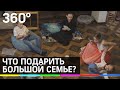 Подарки многодетным семьям от Мособлагаз