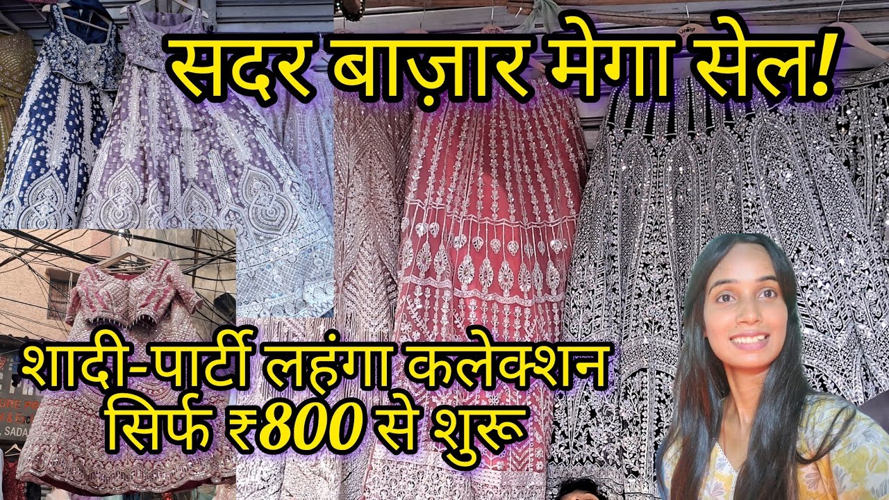 Sadar Bazar Lehenga Market | Cheapest Lehenga Delhi Market | Lehenga Market Delhi