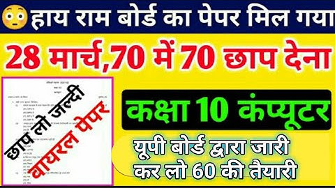 कक्षा 10 कंप्यूटर का मॉडल पेपर 2022 यूपी बोर्ड class 10 computer model paper 2022 up board computer