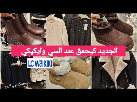 جديد السي وايكيكي جابو الجاكيط التريكو المونطو الجاكيط ليبوط كسيوات الخيط 