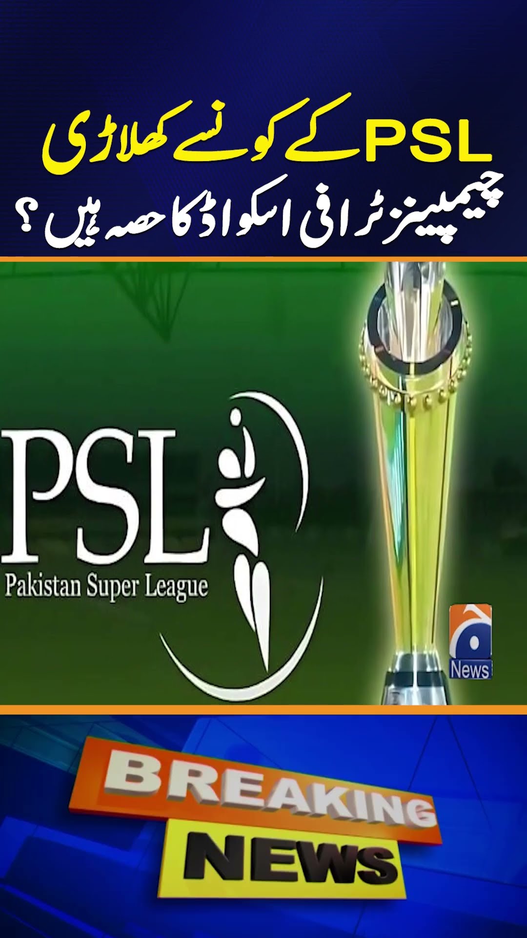 PSL Stars in ICC Champions Trophy 2025 Squad | Geo News