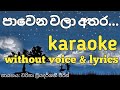 Pawena wala athara karaoke without voice   ridma music world