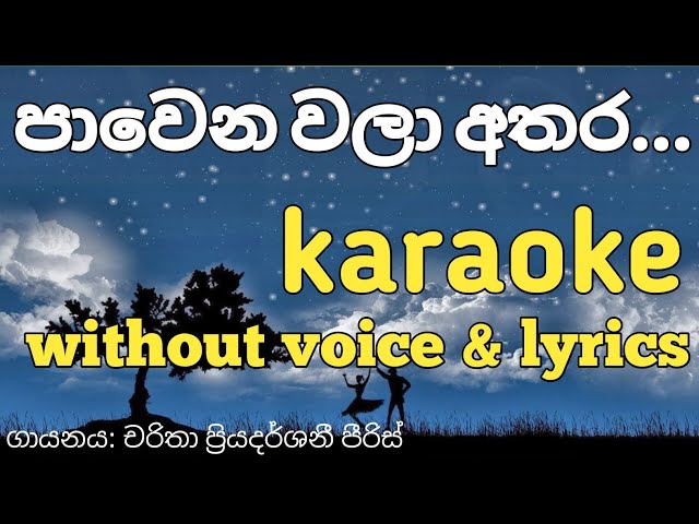 pawena wala athara karaoke (without voice) පාවෙන වලා අතර...|Ridma Music World class=