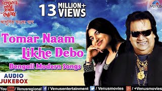 Tomar Naam Likhe Debo  Bappi Lahiri & Alka Yagnik | Bengali Modern Songs | Audio Jukebox |