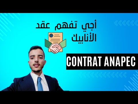 شرح عقد الأنابيك  