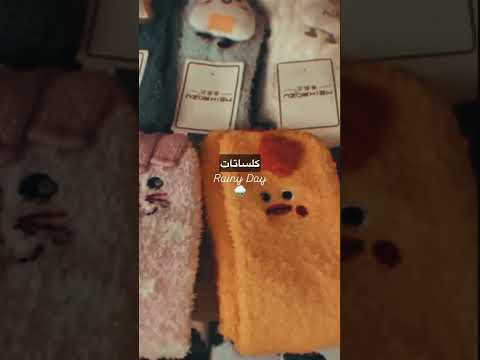 الشتوية وصلت