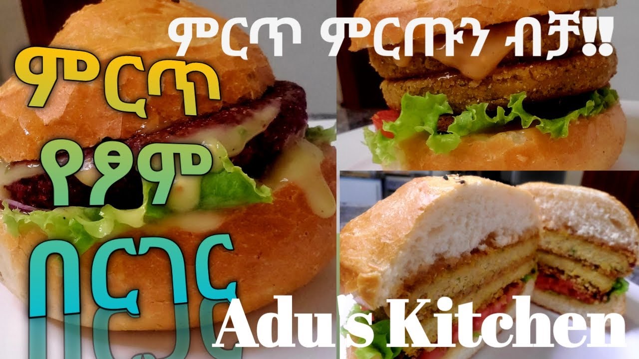vegan burger recipes// የፆም በርገር አሰራር /healthy $ delicious chickpea burger