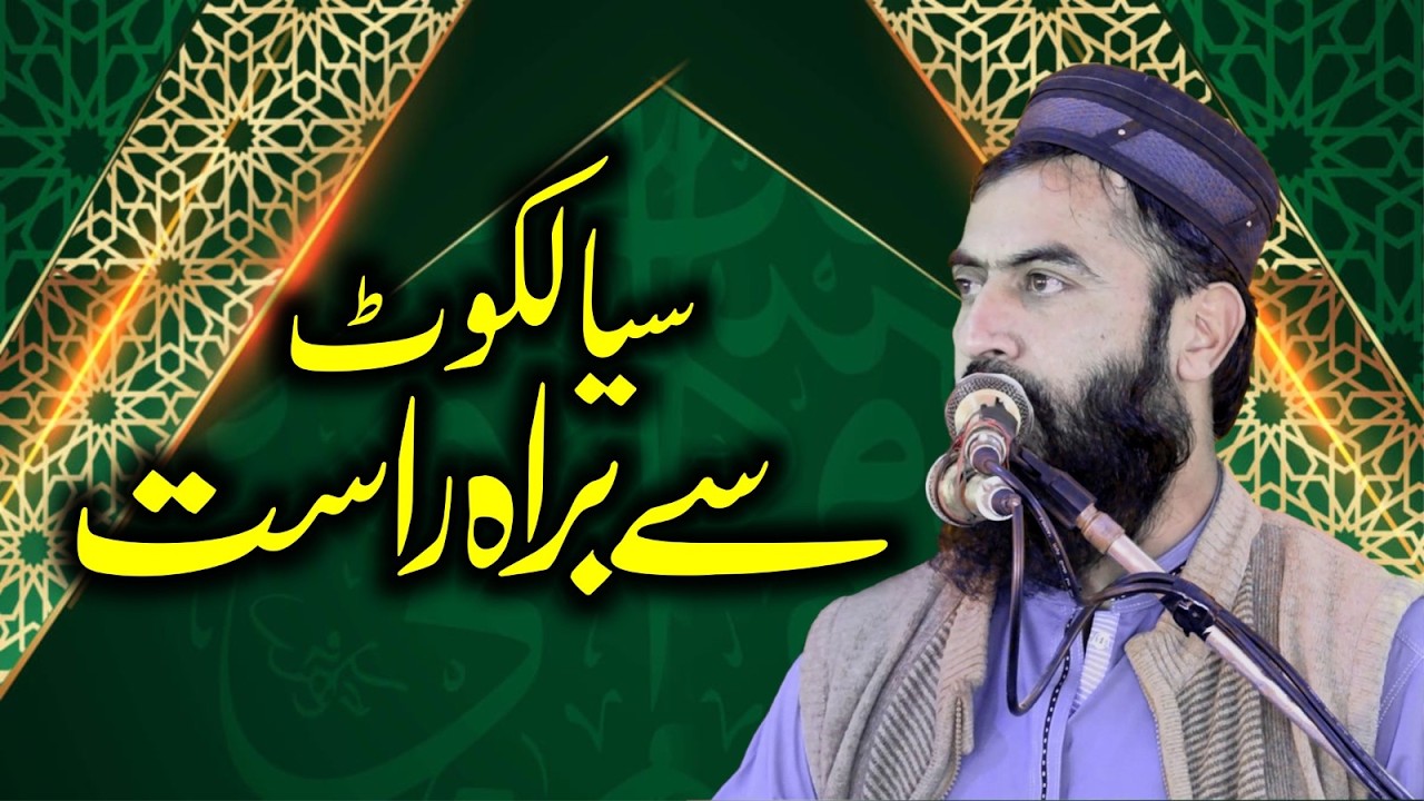 سیالکوٹ سے براہ راست قاری محمد ہارون یاسر بگوی صاحب