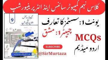 Class 9 Computer Science Ch 1 | Introduction to Systems | Solved MCQs | Urdu Medium | New Book 2025