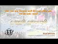2021 කැම්පස් සෙට් එකට ETගුරු උදව්ව (කැම්පස් පොත හා විශ්ව විද්යාල පාඨමාලා)