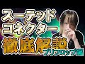 【ポーカー初心者必見】爆勝ちできるスーテッドコネクターの扱い方(プリフロップ編)