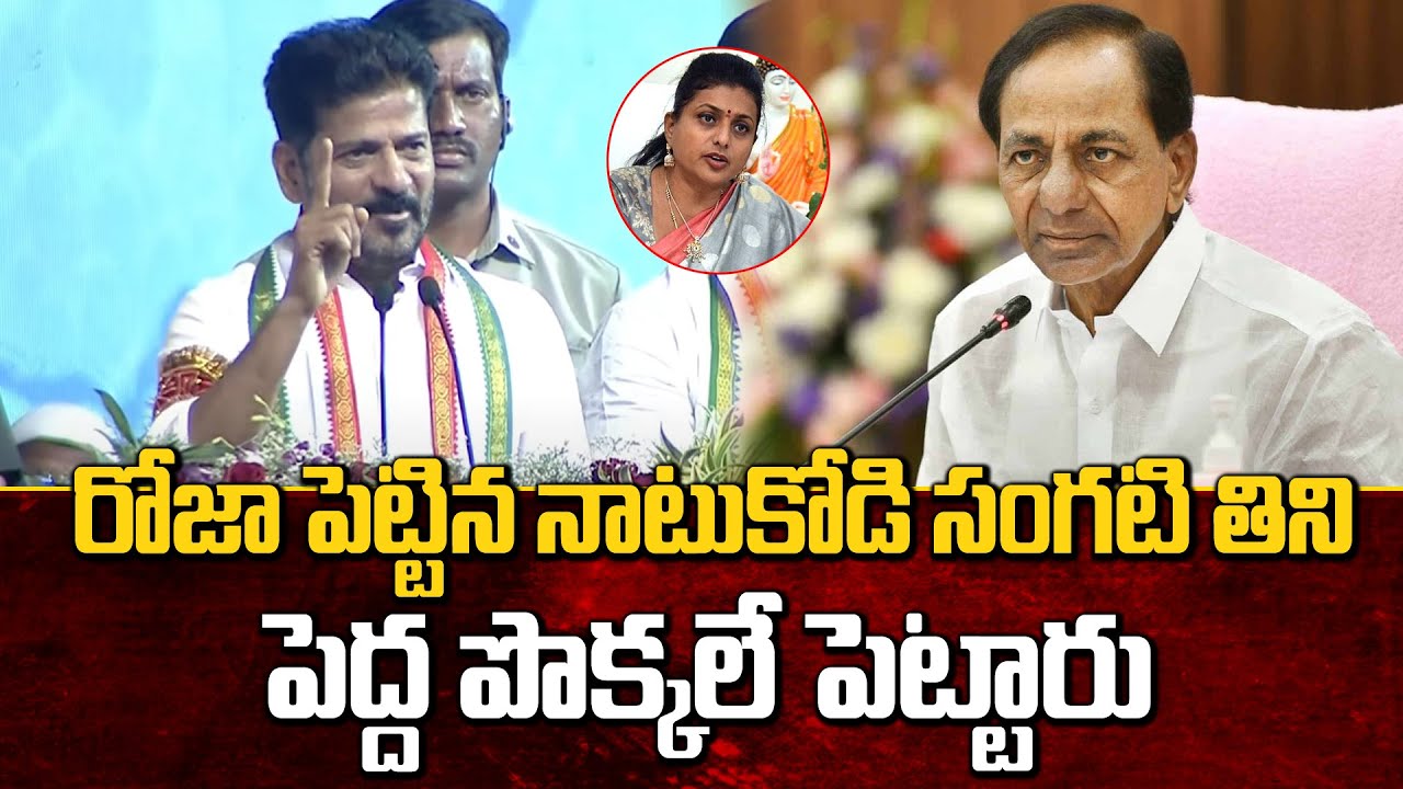 Vm Reddy రోజా పెట్టిన నాటుకోడి సంగటి తిని బలిచిపోయి పెద్ద పొక్కలు పెట్టారు ...