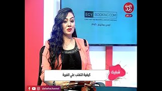 برنامج | شبابيك - تقديم | محمد هاشم و نهى القط و أميرة جلال