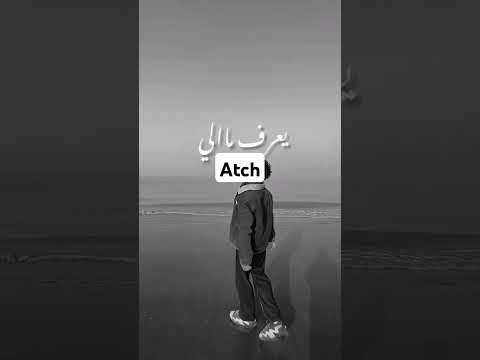 ياما كنت بشكى للزمن انا حالى
