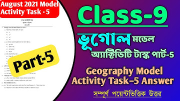 Class 9 Geography New Model Activity Task Part 5 Answer 💥ইতিহাস মডেল অ্যাক্টিভিটি টাস্ক 5এর উত্তর