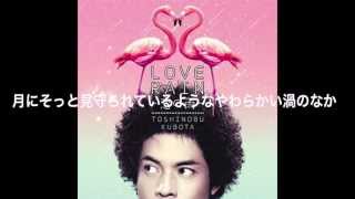Video thumbnail of "久保田利伸　「LOVE RAIN～恋の雨～」"