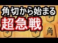 今までの相嬉野流で一番短かった将棋がこちらです