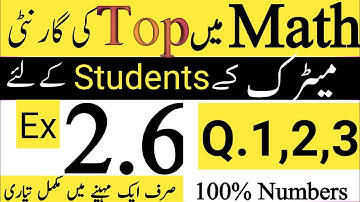 Exercise 2.6 | Exercise 2.6 class 10 maths | class 10th math | 2.6 math | class 10th | math 10th