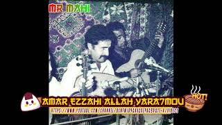 Amar Ezzahi ALLAH yara7mou 1978 Part1