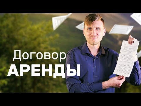 Лесной участок: Договор аренды лесного участка. Аренда лесного участка